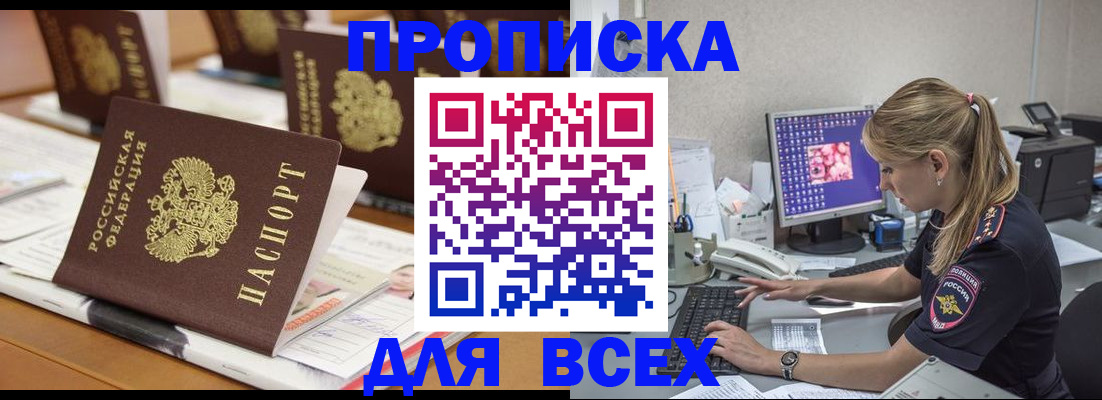 прописка 2025 в Богородске