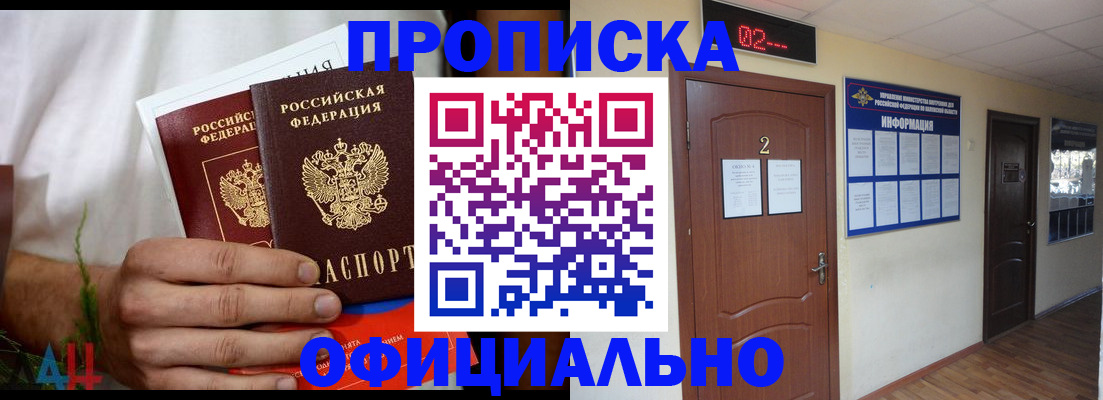 прописка законно в Богородске