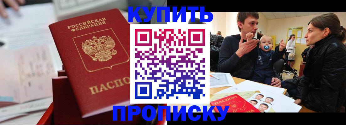 прописка штамп в Богородске